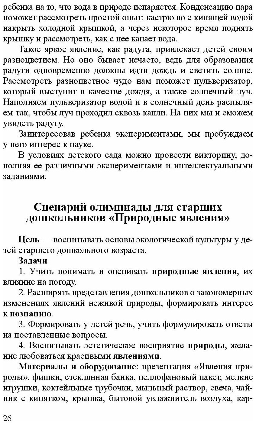 Познавательно-исследовательская и опытно-экспериментальная деятельность в детском саду. - фото №4