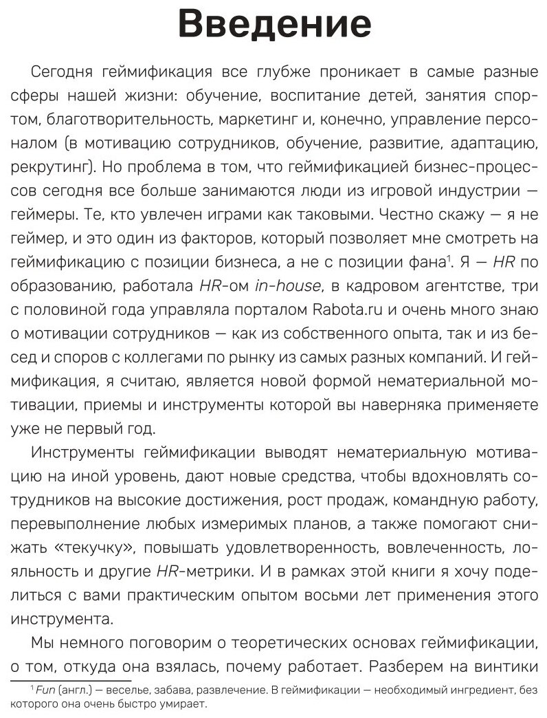 С блэкджеком и пряниками. Легкая геймификация в управлении бизнесом - фото №5