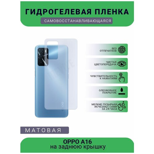 Гидрогелевая защитная пленка для телефона OPPO A16, матовая, противоударная, гибкое стекло, на заднюю крышку