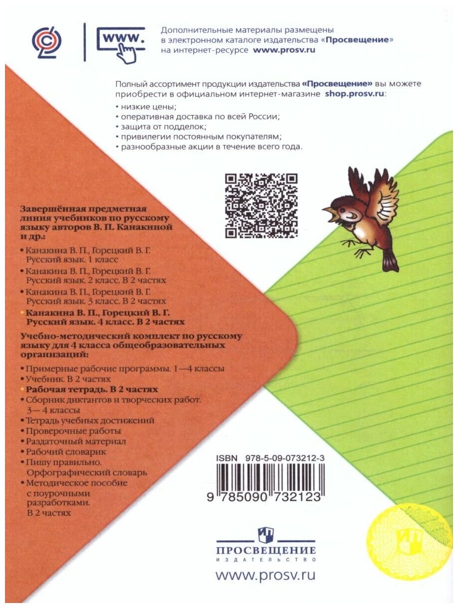 Русский язык. 4 класс. Рабочая тетрадь. В 2- х частях (комплект). ФГОС