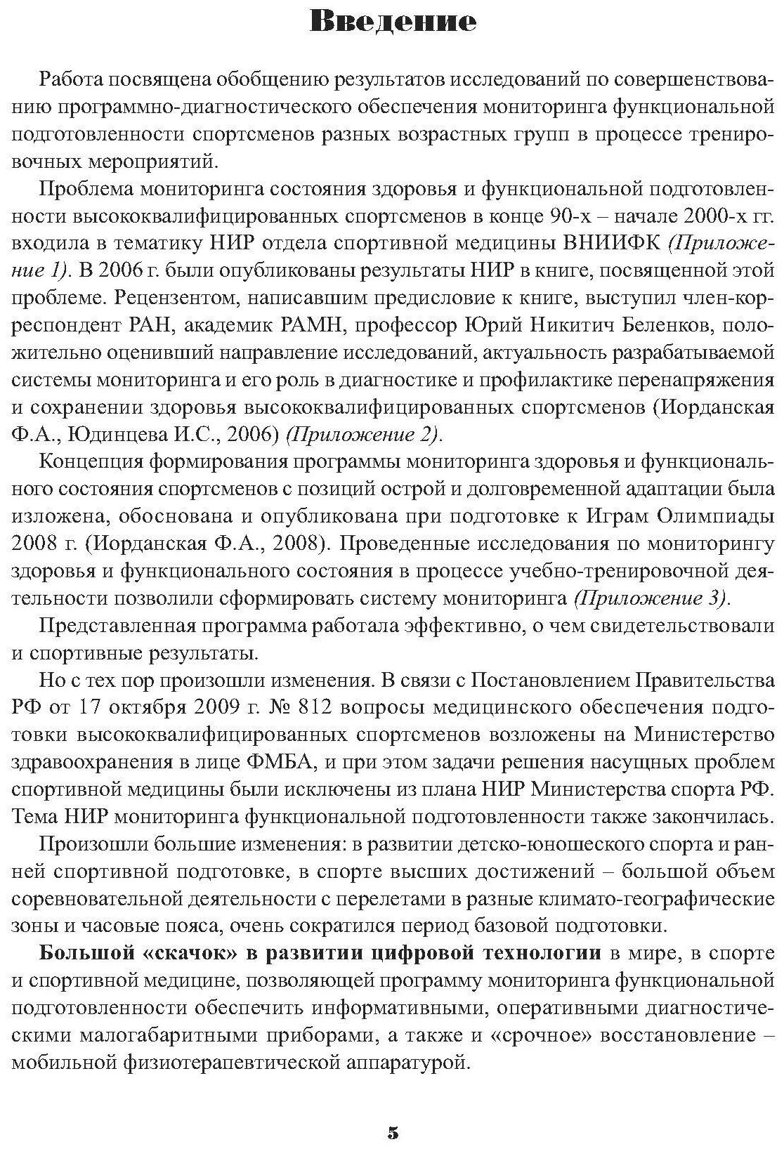 Мониторинг функциональной подготовленности спортсменов — диагностические и прогностические возможн. - фото №4