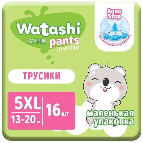 Подгузники -трусики для детей WATASHI 5/XL 13-20 кг 16шт/уп 12848, 1558730