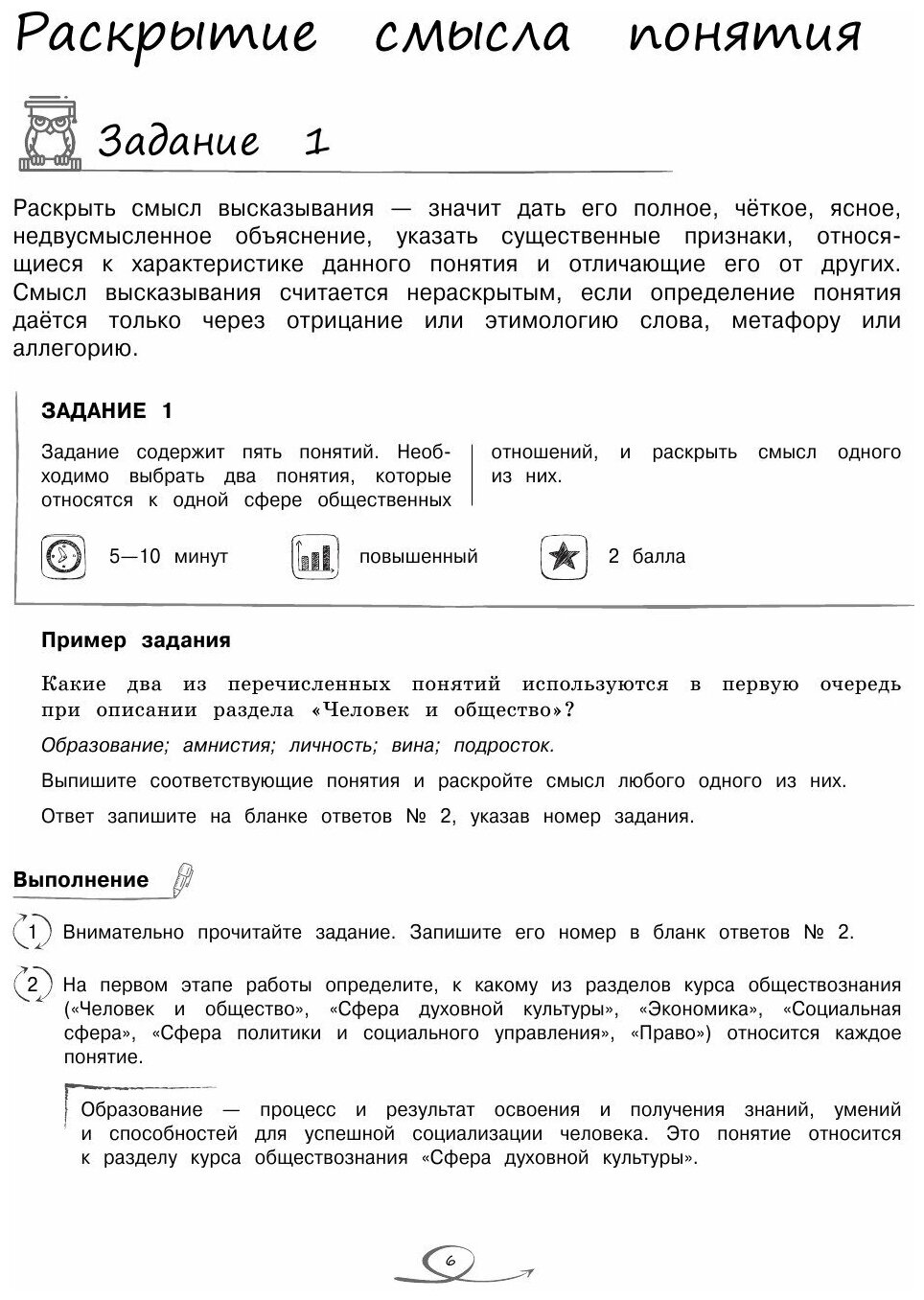 Обществознание (Энгельс В.) - фото №12