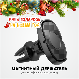<b>Автомобильный</b> магнитный <b>держатель</b> для телефона <b>на</b> <b>воздуховод</b> Masak / <b>держатель</b> в авто / подставка для смартфона в автомобиль
