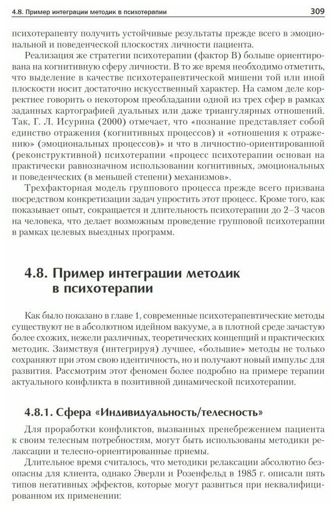Психотерапия. Учебник для вузов