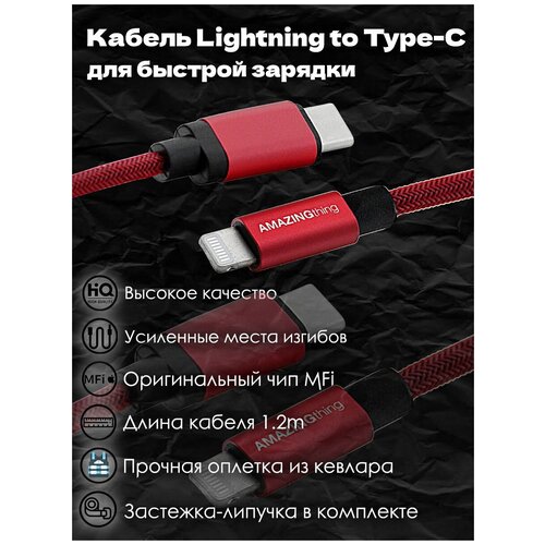 Быстрая зарядка для iPhone type-c - lightning Amazingthing 1 м красный, провод для айфона, кабель для iphone, шнур для айфона, usb type c лайтинг зарядка для айфон кабель для iphone 4 4s ipad 1 3 30 pin usb провод для apple провод для iphone