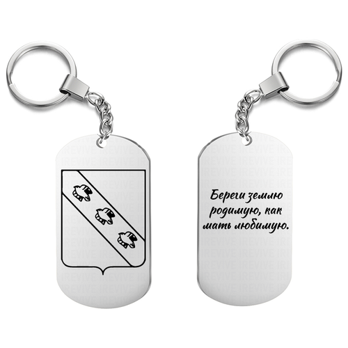 Брелок для ключей «Курск»