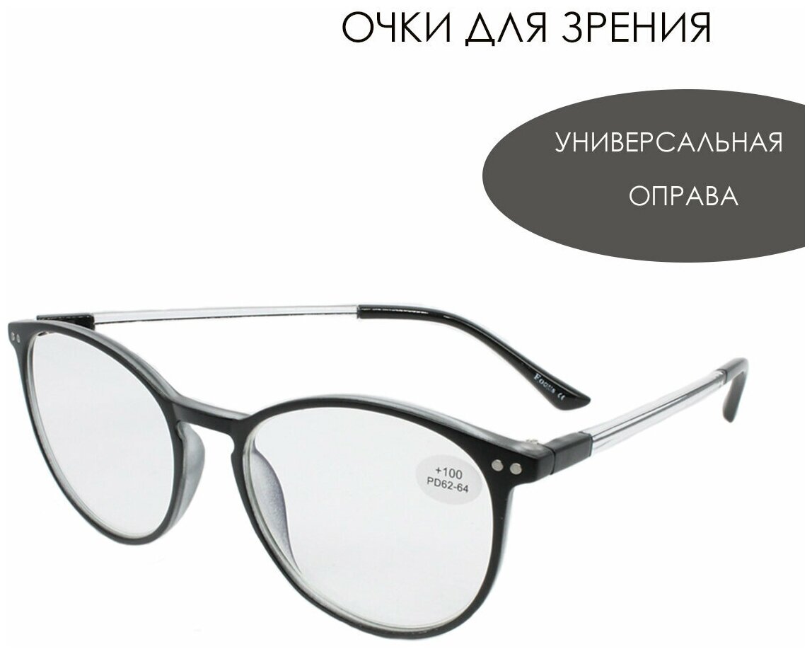 Готовые очки с диоптриями. Очки для зрения женские F8309 круглые -1.0 черные