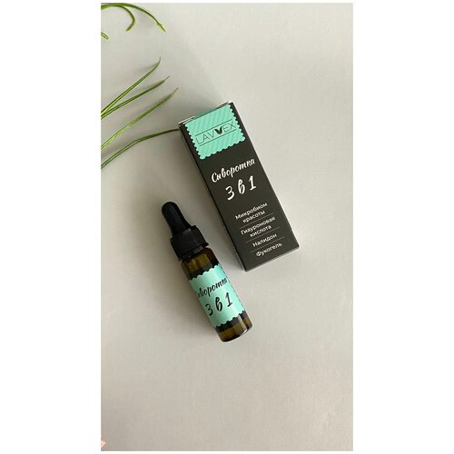 Сыворотка 3в1 микробиом красоты для лица и шеи 15мл (флакон с дозатором) ТМ LAVVEX