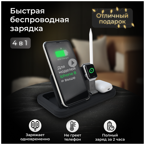 Док станция для iphone 4 в 1 беспроводная / Беспроводное зарядное устройство 15W для AirPods и часов Apple Watch, черная