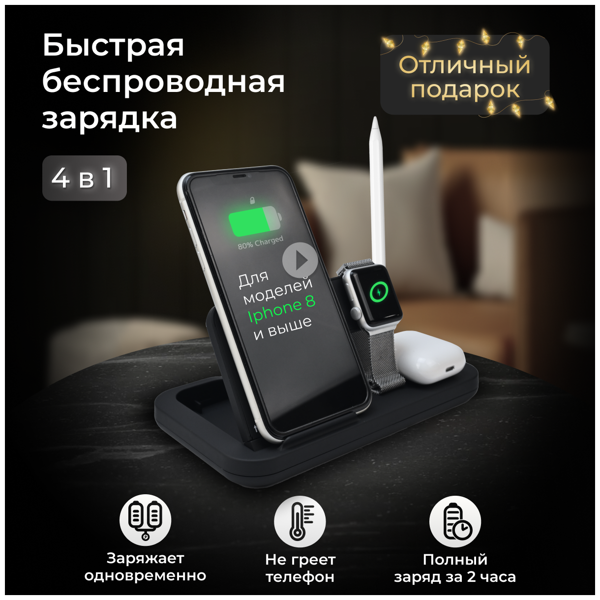 Беспроводная Док станция 4 в 1 для смартфонов iPhone /Устройство с быстрой зарядкой 15W для AirPods и часов Apple Watch, черная