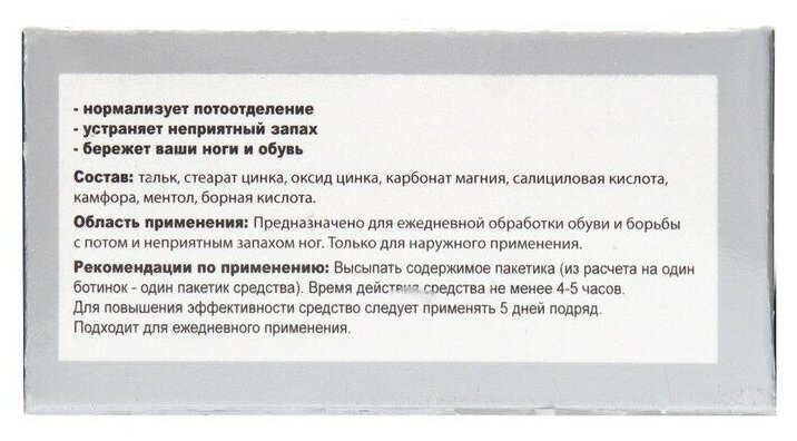 Средство от пота и запаха ног Экотекс, 10 пакетиков по 1,5 г 9323672