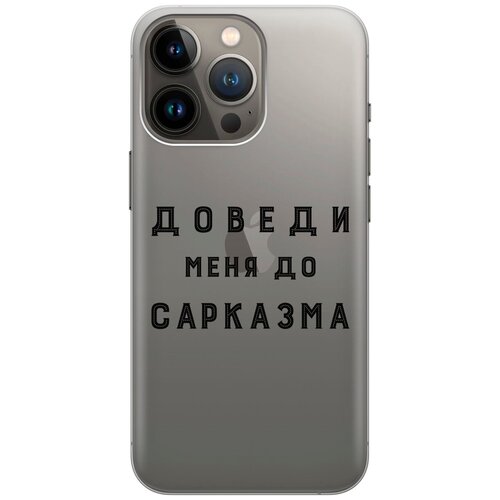 Силиконовый чехол на Apple iPhone 14 Pro / Эпл Айфон 14 Про с рисунком Sarcasm чехол книжка на apple iphone 14 pro эпл айфон 14 про с рисунком sarcasm element w черный