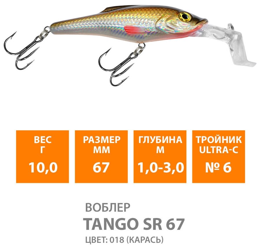 Воблер для рыбалки плавающий AQUA Tango SR 67mm 10g заглубление от 1 до 3m цвет 018