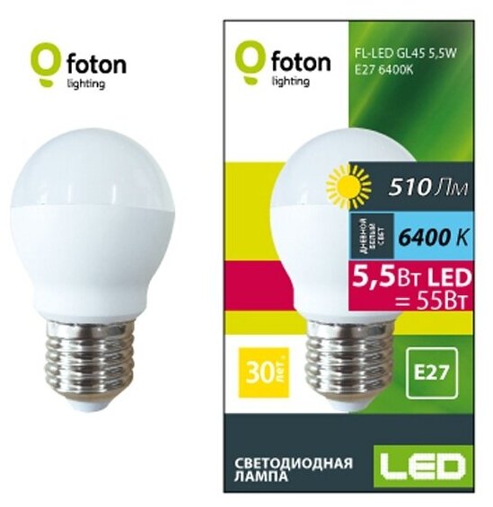 Светодиодная лампа Foton Lighting FL-LED GL45 5.5W E27 6400К 220V 510Лм 45*80мм