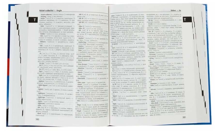 Большой англо-русский русско-английский словарь Мюллера 350 000 слов и словосочетаний с 2-х сторонней транскрипцией