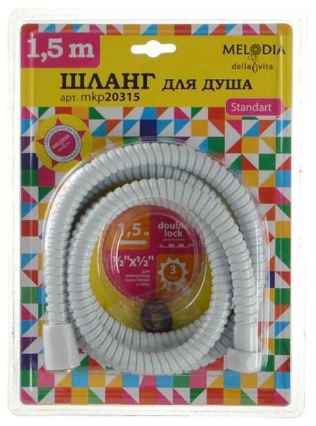 Шланг для душа Melodia della Vita STANDARD WHITE 1/2*1/2 нержавеющая сталь d14мм, L150см, 2-й зажим MKP20315BL_wt