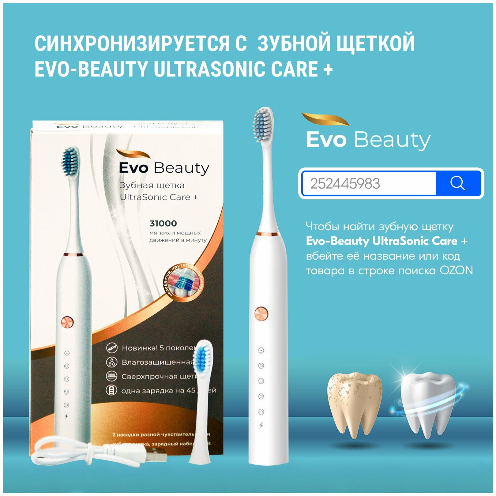 Насадка для электрической зубной щетки Evo-Beauty UltraSonic Care