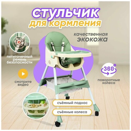 Стульчик для кормления Solmax, зеленый