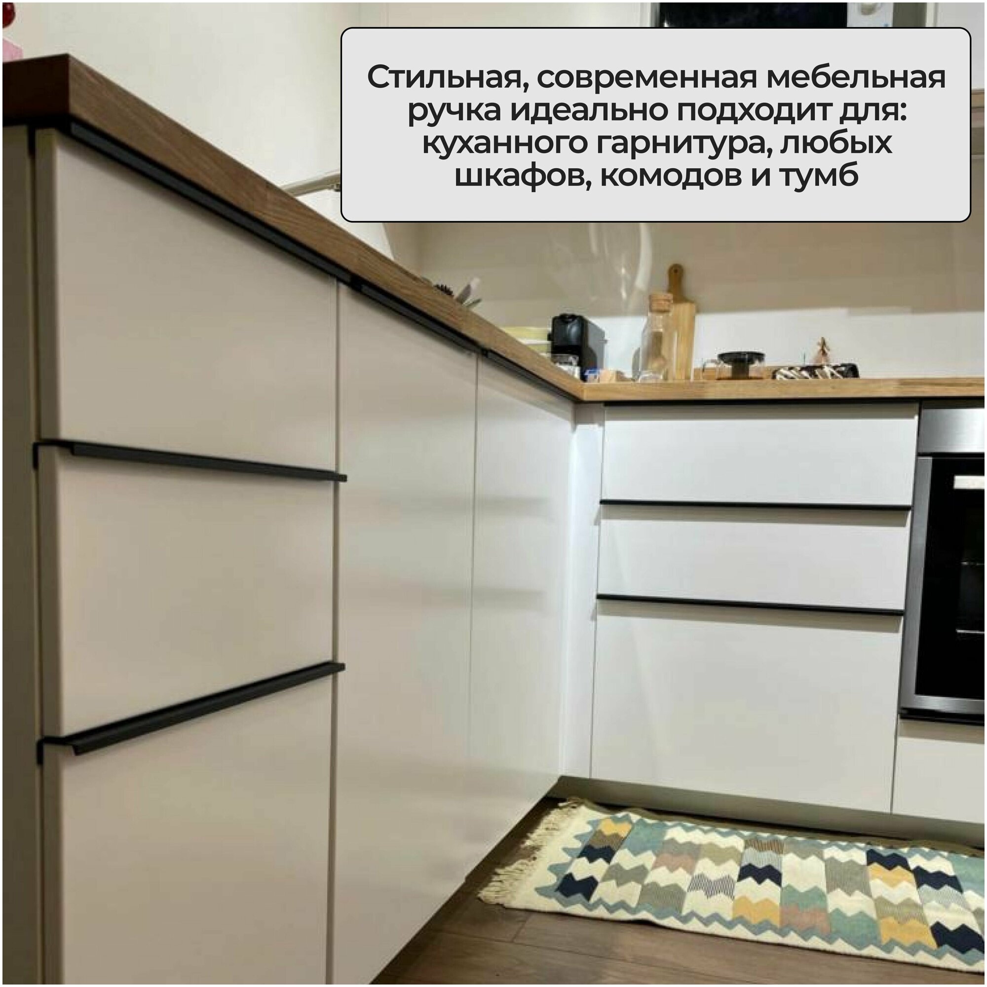 Ручка мебельная 25.2см цвет белый (комплект из 4 штук), для шкафа, кухни, ящика, комода, кухонного гарнитура, мебели. — фото 1
