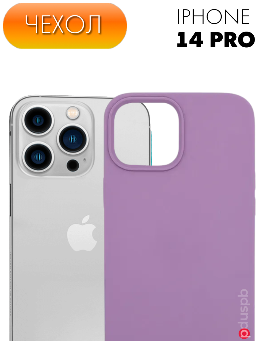 Защитный матовый чехол (бампер) №65 Silicone Case для Apple iPhone 14 Pro (Эпл Айфон 14 Про), противоударный чехол-накладка