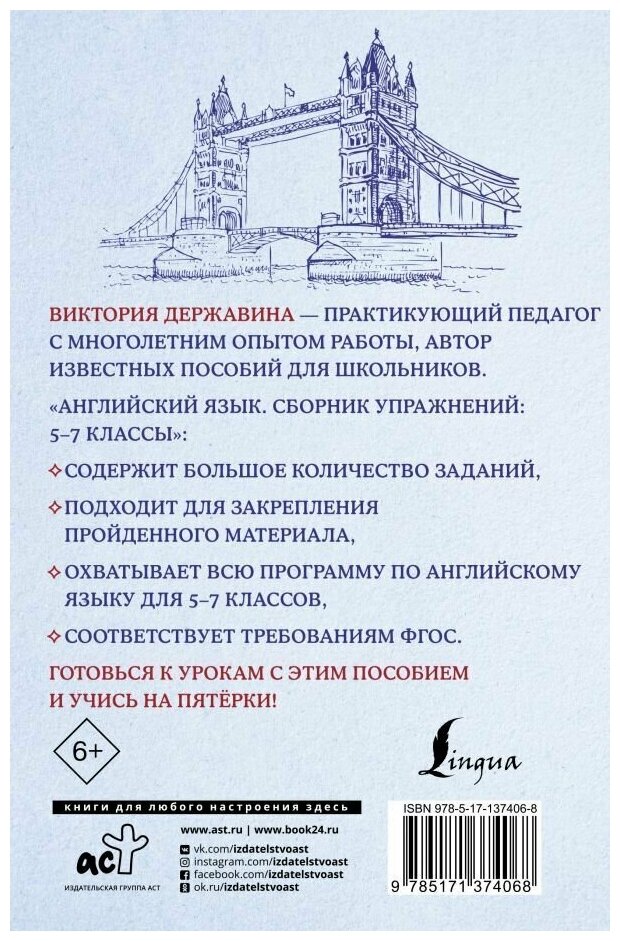 Английский язык. Сборник упражнений: 5-7 классы - фото №2