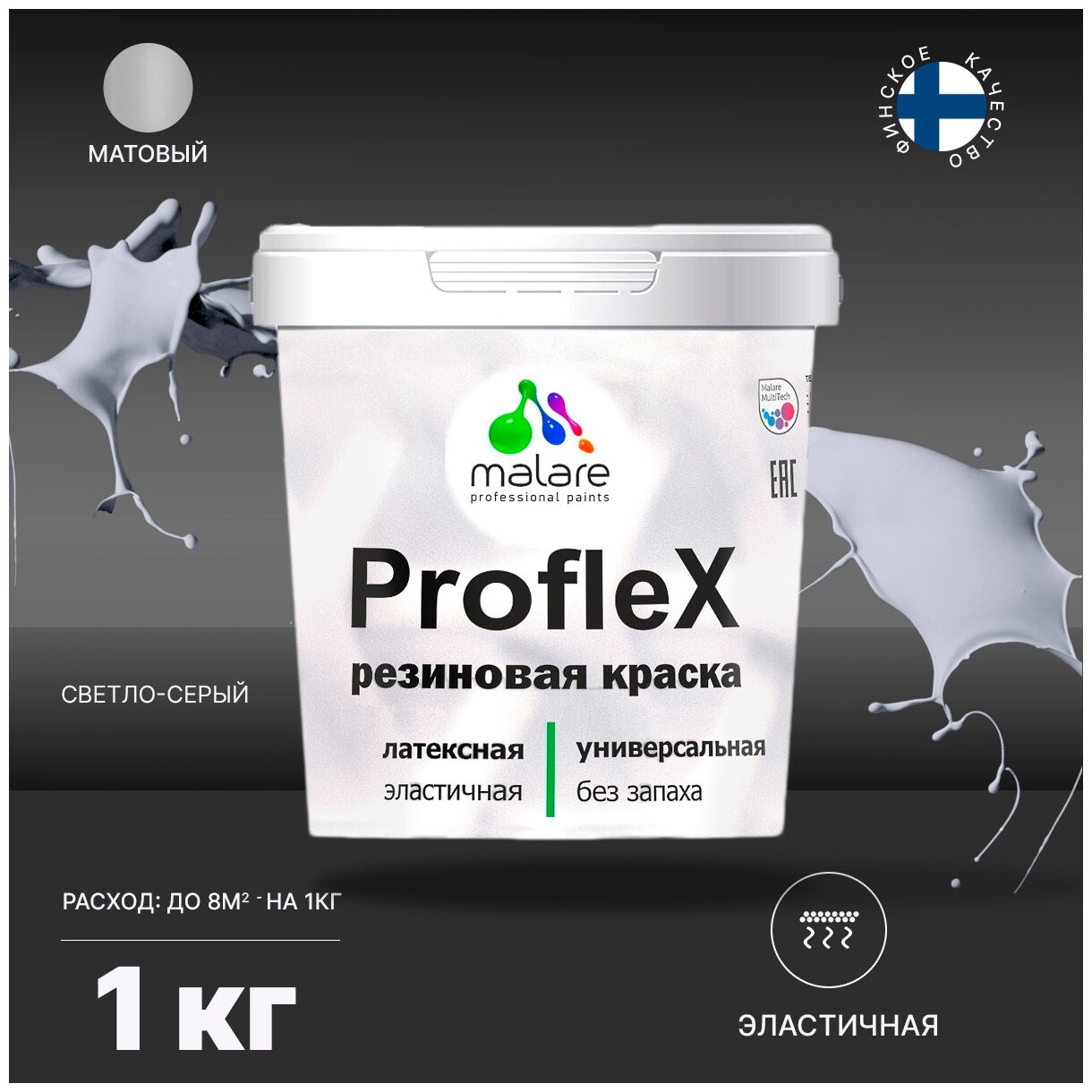 Краска резиновая Malare ProfleX для фасадов, интерьера, мебели, кровли, цоколей, универсальная, эластичная моющаяся, быстросохнущая, без запаха, матовая, светло-серый, 1 кг.