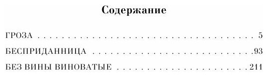 Гроза. Пьесы (Островский Александр Николаевич) - фото №4