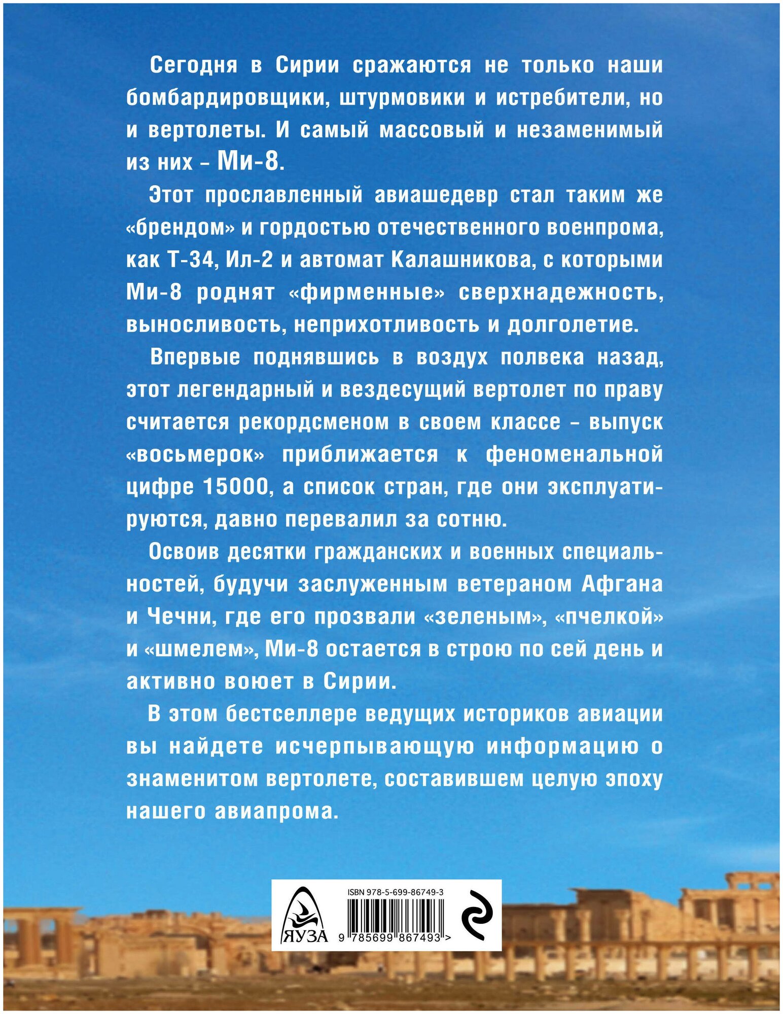 Ми-8. Полвека в строю (Марковский Виктор Юрьевич, Приходченко Игорь Владимирович) - фото №3