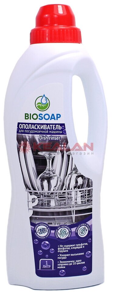 Ополаскиватель для посудомоечной машины Biosoap, 1л - фотография № 3