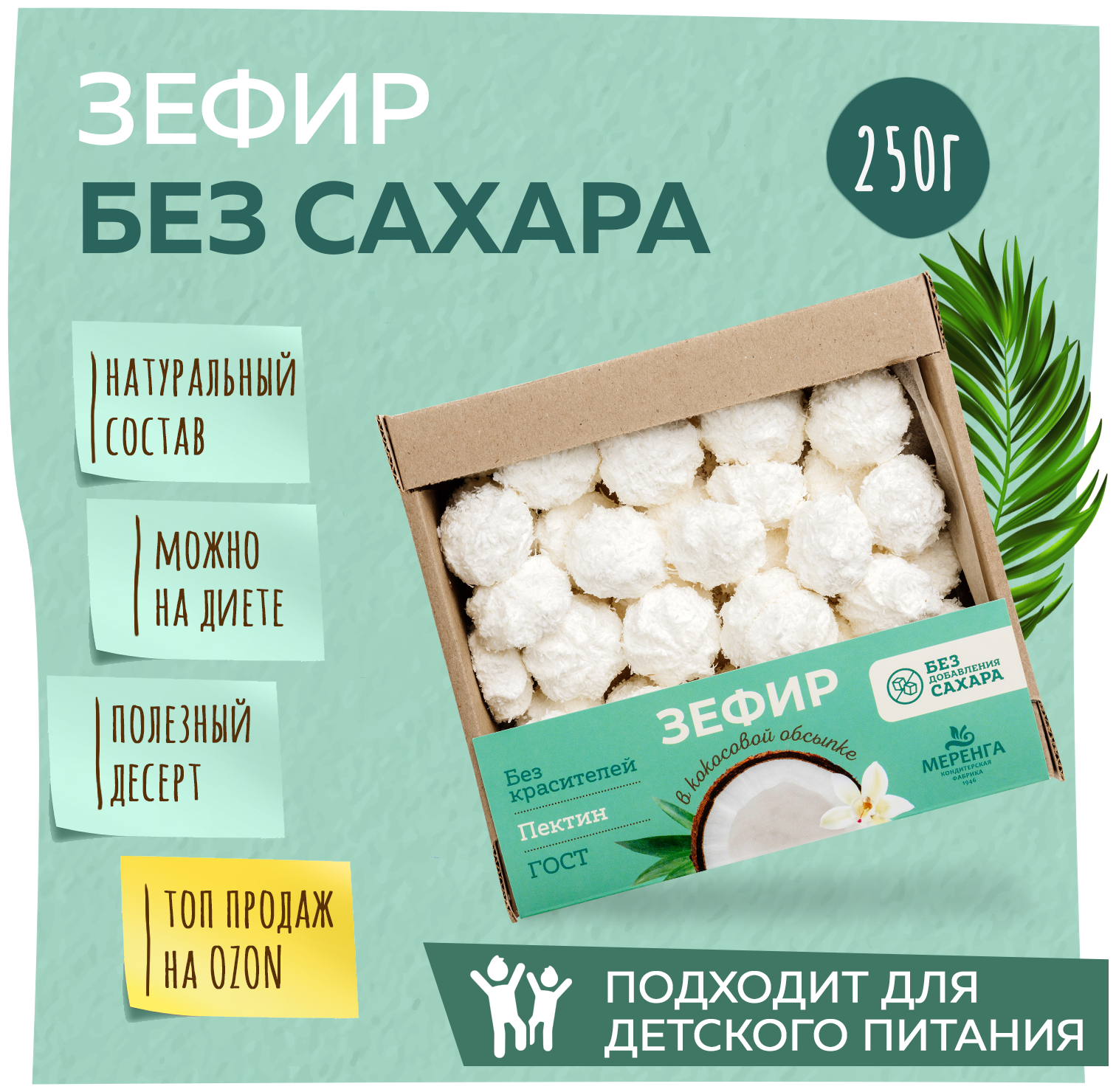 Зефир без сахара 250 грамм Меренга / Натуральный продукт - фотография № 1