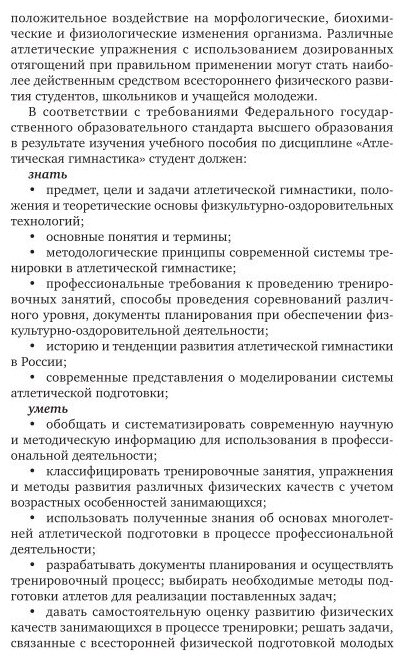 Атлетическая гимнастика Методика обучения Учебное пособие - фото №9