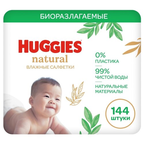 Влажные салфетки Huggies Natural биоразлагаемые, 144шт