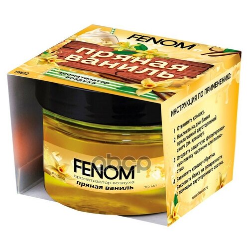 Ароматизатор гелевый на приборную панель «Пряная ваниль».