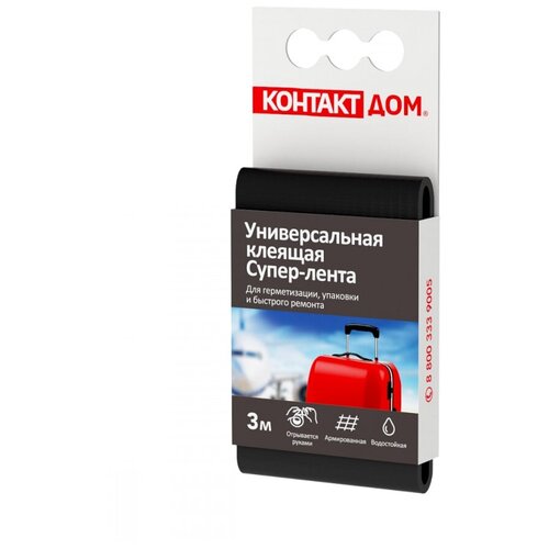 Универсальная клеящая супер-лента контакт ДОМ 3 м, черная 23729