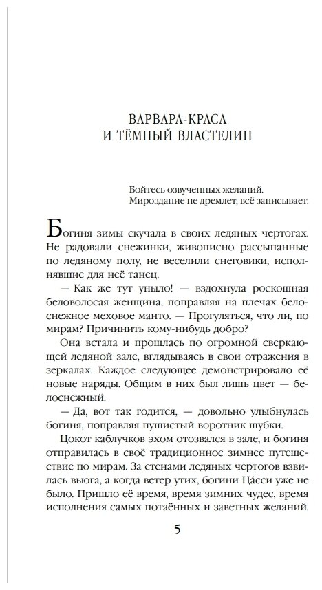 Шалости богини зимы (Милена Завойчинская) - фото №5