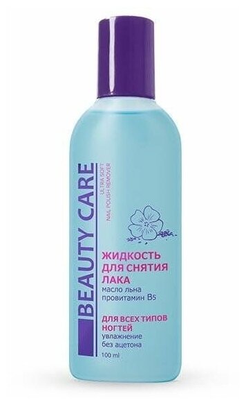 Жидкость для снятия лака с ногтей с маслом льна и провитамином В5 BC Beauty Care/Бьюти Кеа 100мл