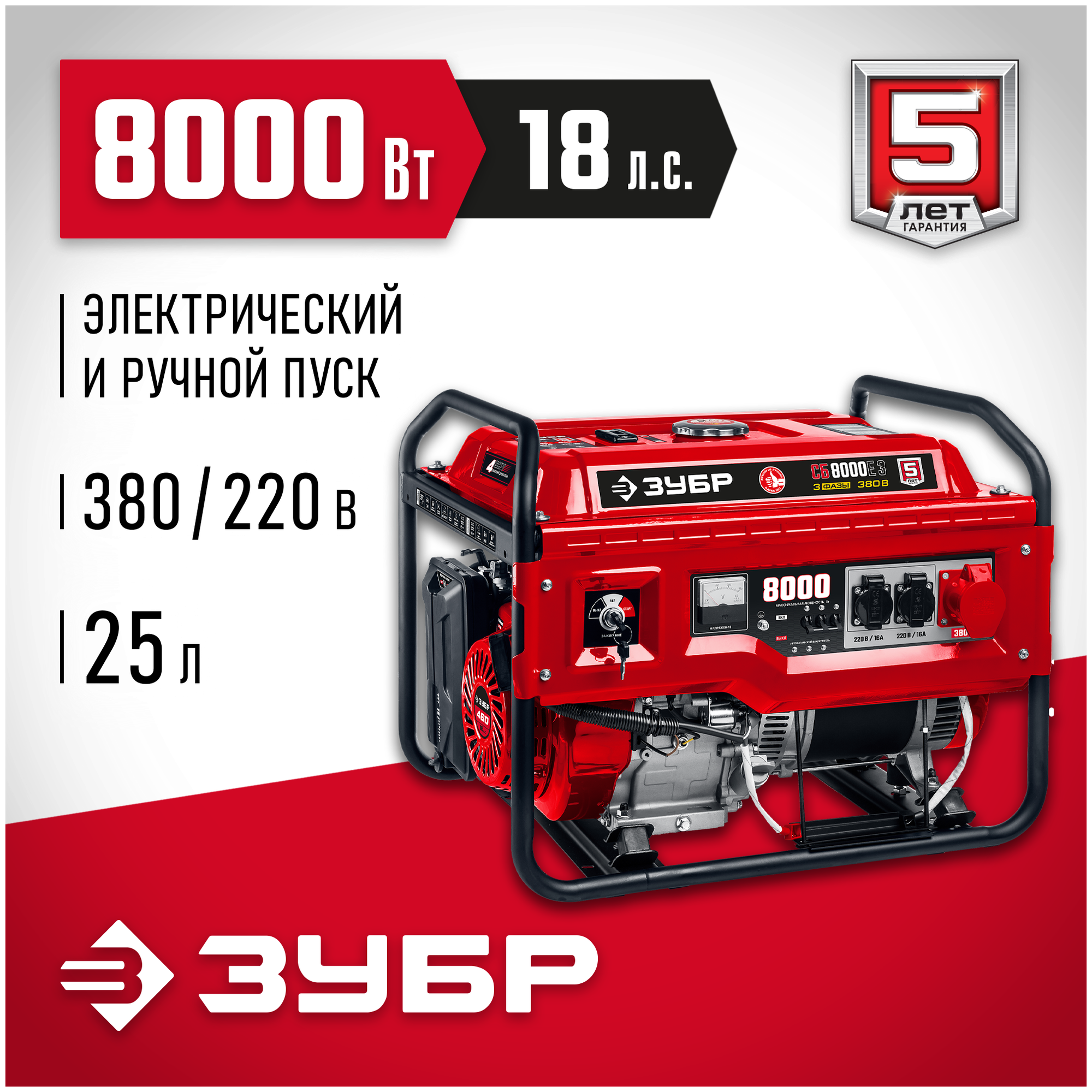 Бензиновый генератор ЗУБР , 380/220, 8кВт - фото №2