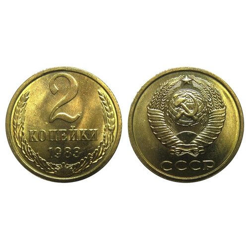 (1983) Монета СССР 1983 год 2 копейки Медь-Никель XF 1991л монета ссср 1991 год 2 копейки медь никель unc