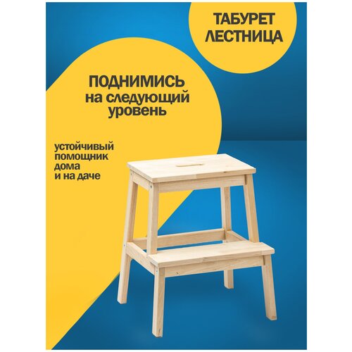 Табурет-Стремянка Carpentry. Массив Берёзы.