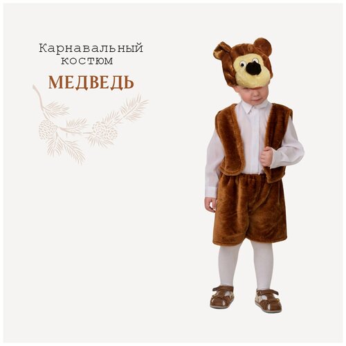 фото Костюм "бурый медведь" жилет, шорты, шапка, размер 110 avrora kids