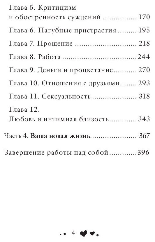 Исцели себя сам (Хей Луиза) - фото №19