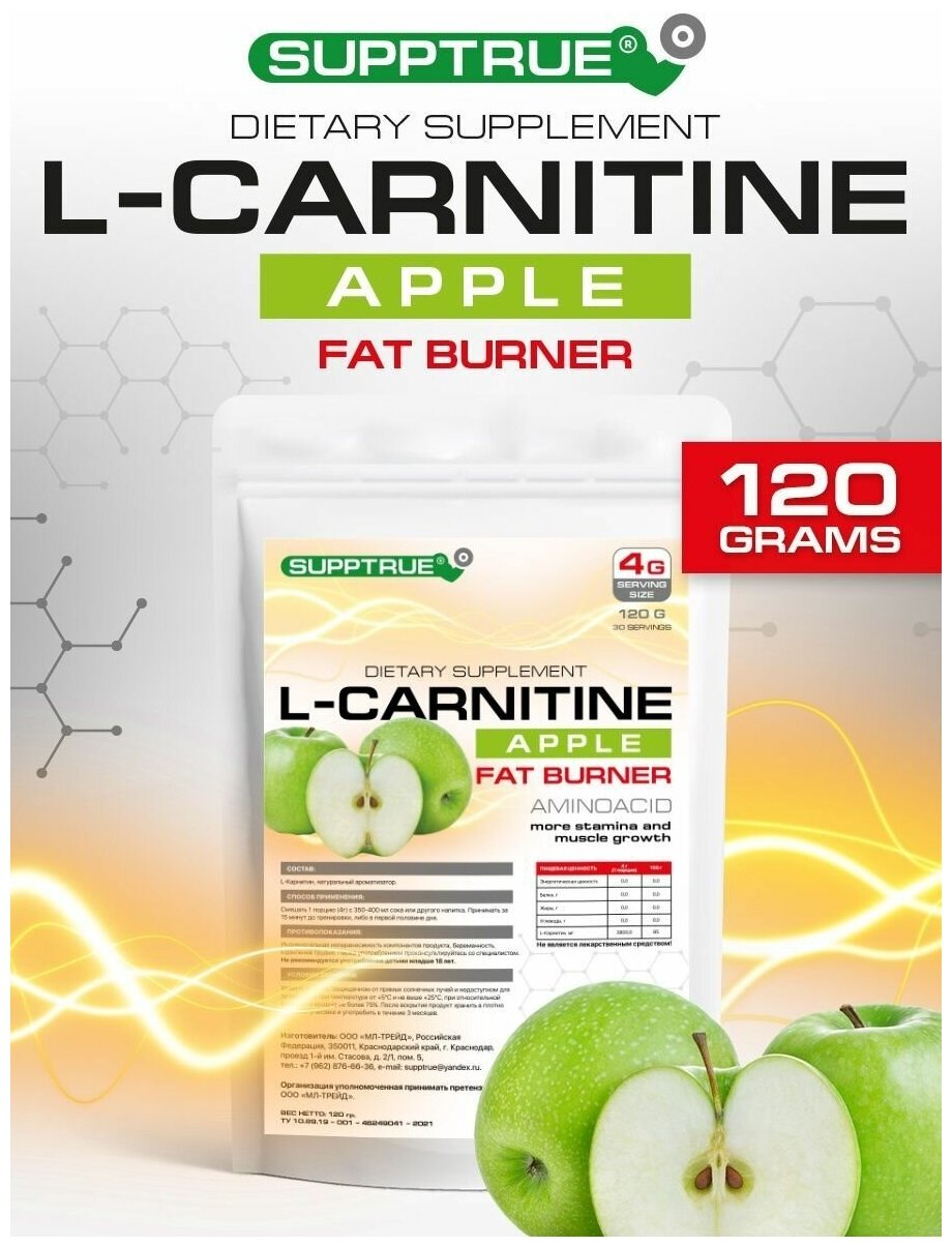 Supptrue Жиросжигатель аминокислота L-Carnitine со вкусом Яблоко 120г