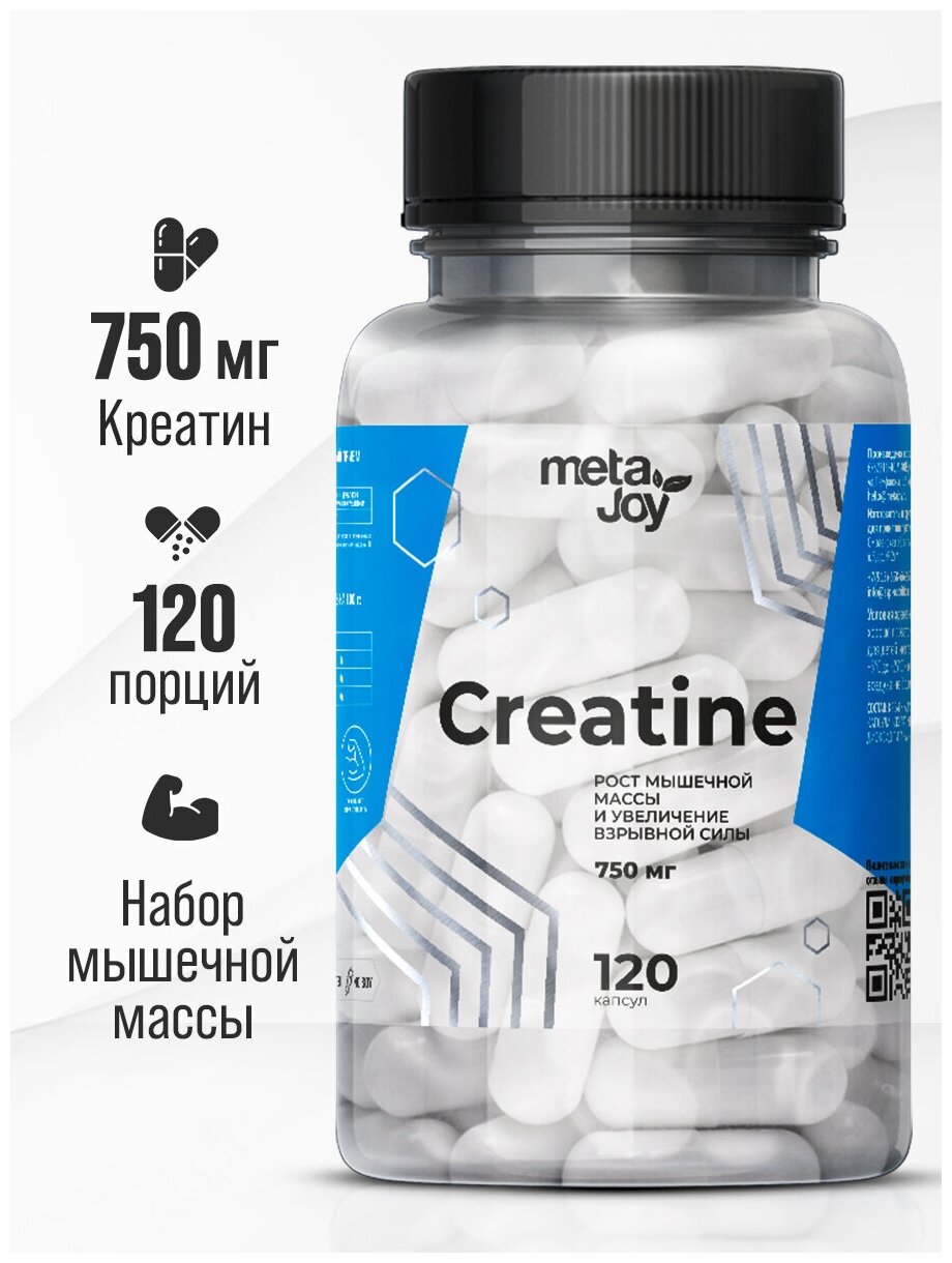 Креатин MetaJoy Creatine caps 120 капс.