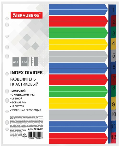 BRAUBERG Разделитель пластиковый brauberg, а4+, 12 листов, цифровой 1-12, оглавление, цветной, 225622, 5 шт.