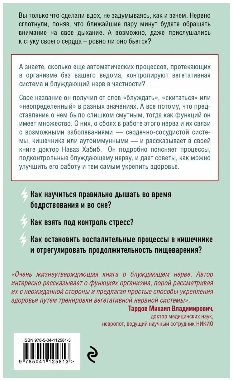 Блуждающий нерв. Что это такое и за что отвечает? - фото №16