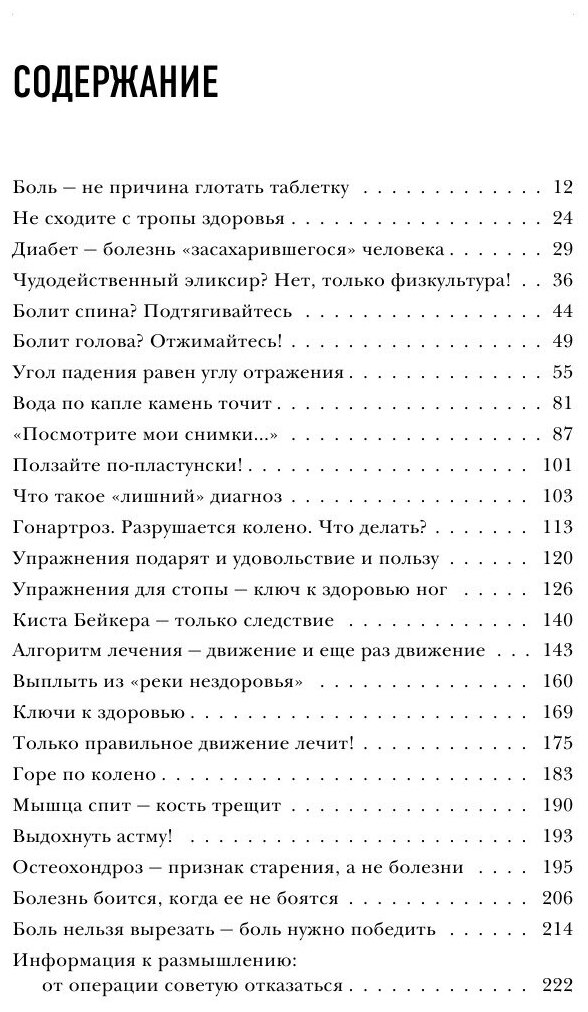 Здоровье без лекарств: о чем молчат врачи - фото №10