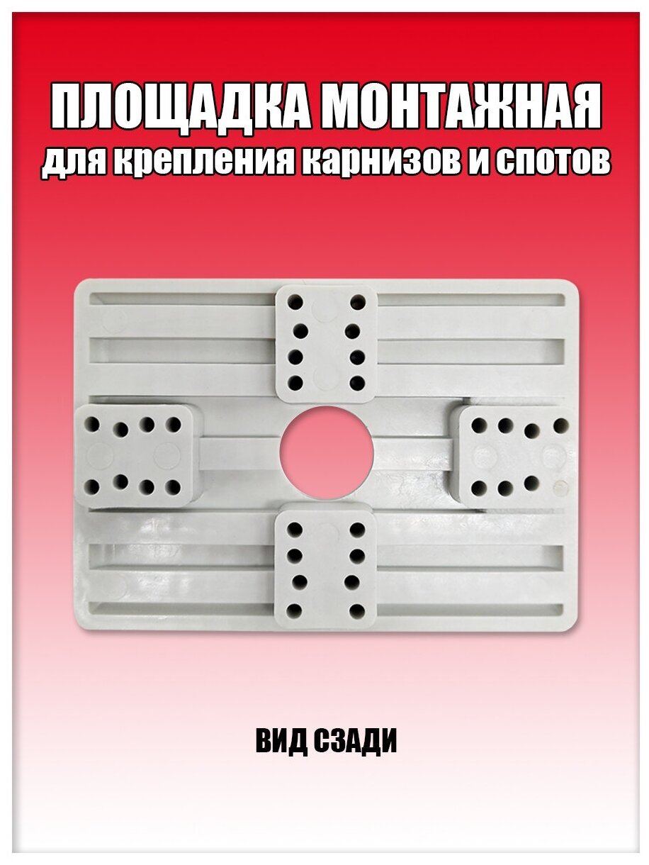 Площадка для крепления карнизов 70Х100 мм , закладная для карниза, площадка монтажная для спотов,5 шт. - фотография № 2