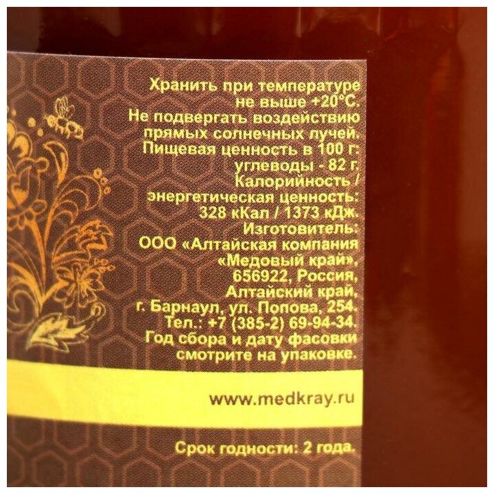 Мёд алтайский Лесной натуральный цветочный, 1000 г - фотография № 2