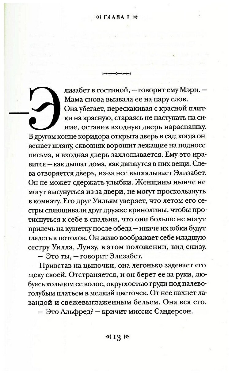 Фигуры света (Мосс С.) - фото №3